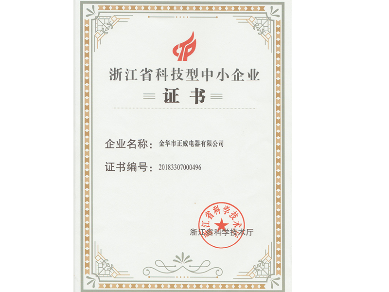 Zhejiang Province ScienceTechnology SME Certificate